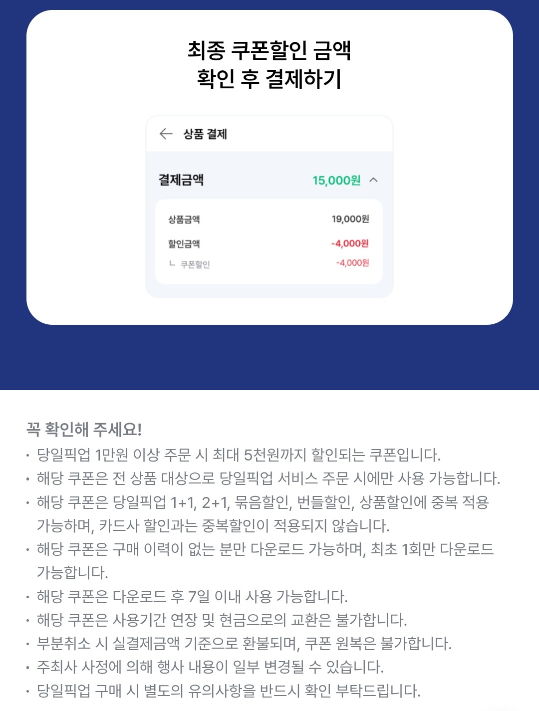 당일픽업 첫주문 할인 쿠폰 이벤트 이미지3