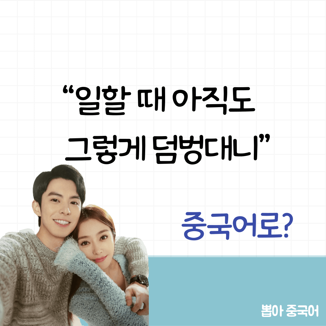 뽑아 중국어