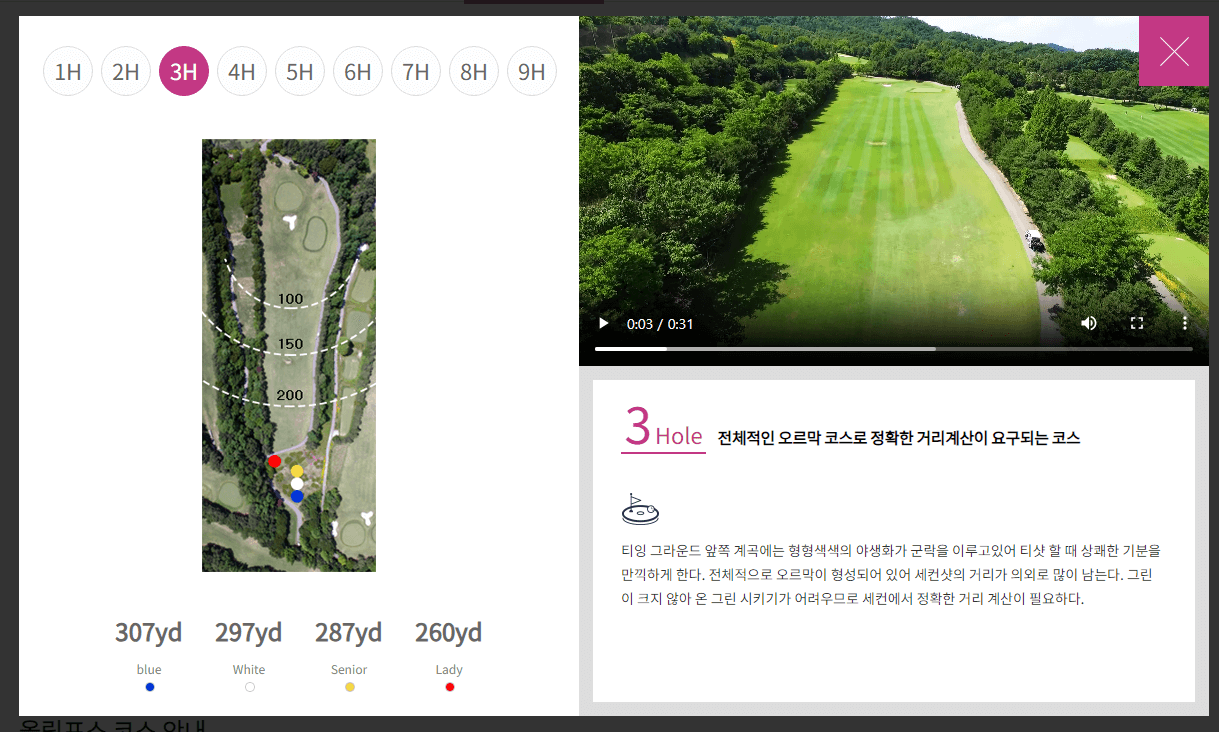뉴스프링빌 컨트리클럽 올림프스코스 3