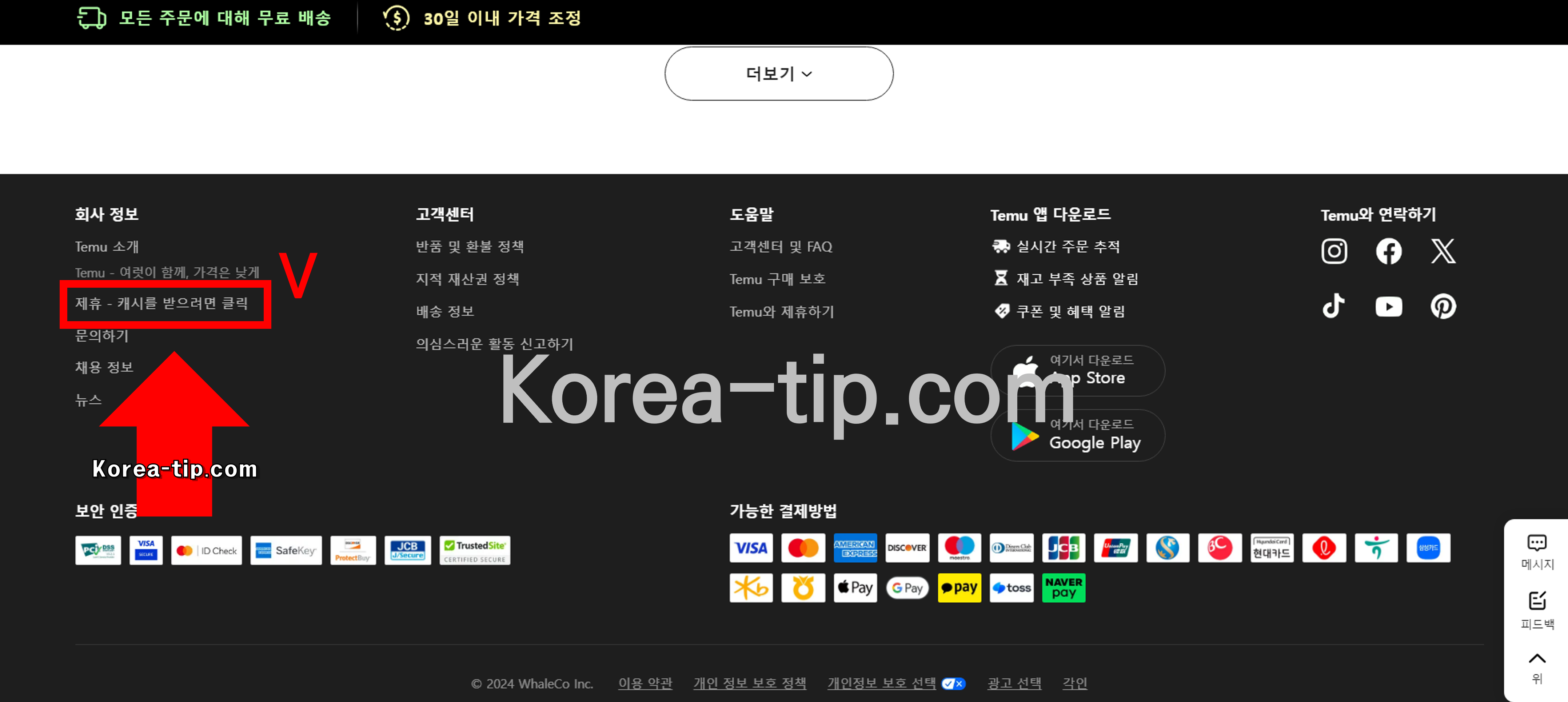 테무 제휴마케팅