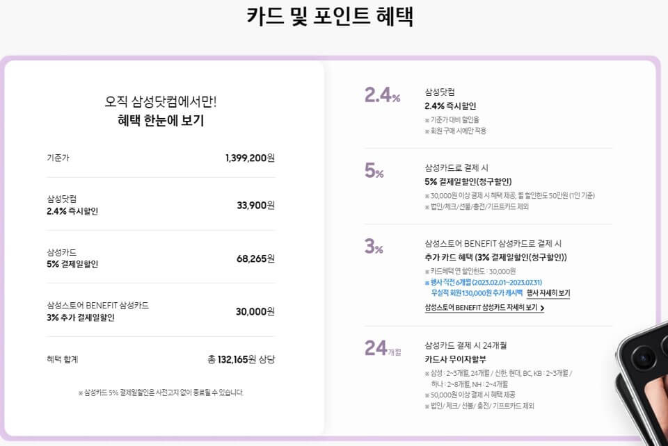 삼성 갤럭시 z플립5 사전예약 혜택,사은품, 출시일