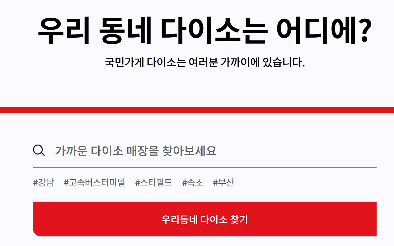 다이소-영업시간