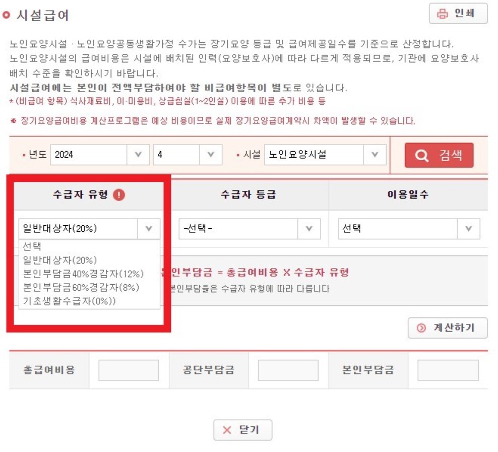 요양원 비용 계산하기