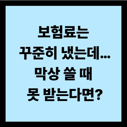 내 보험, 진짜 괜찮을까? 26년차 설계사가 알려주는 셀프 보험 점검법