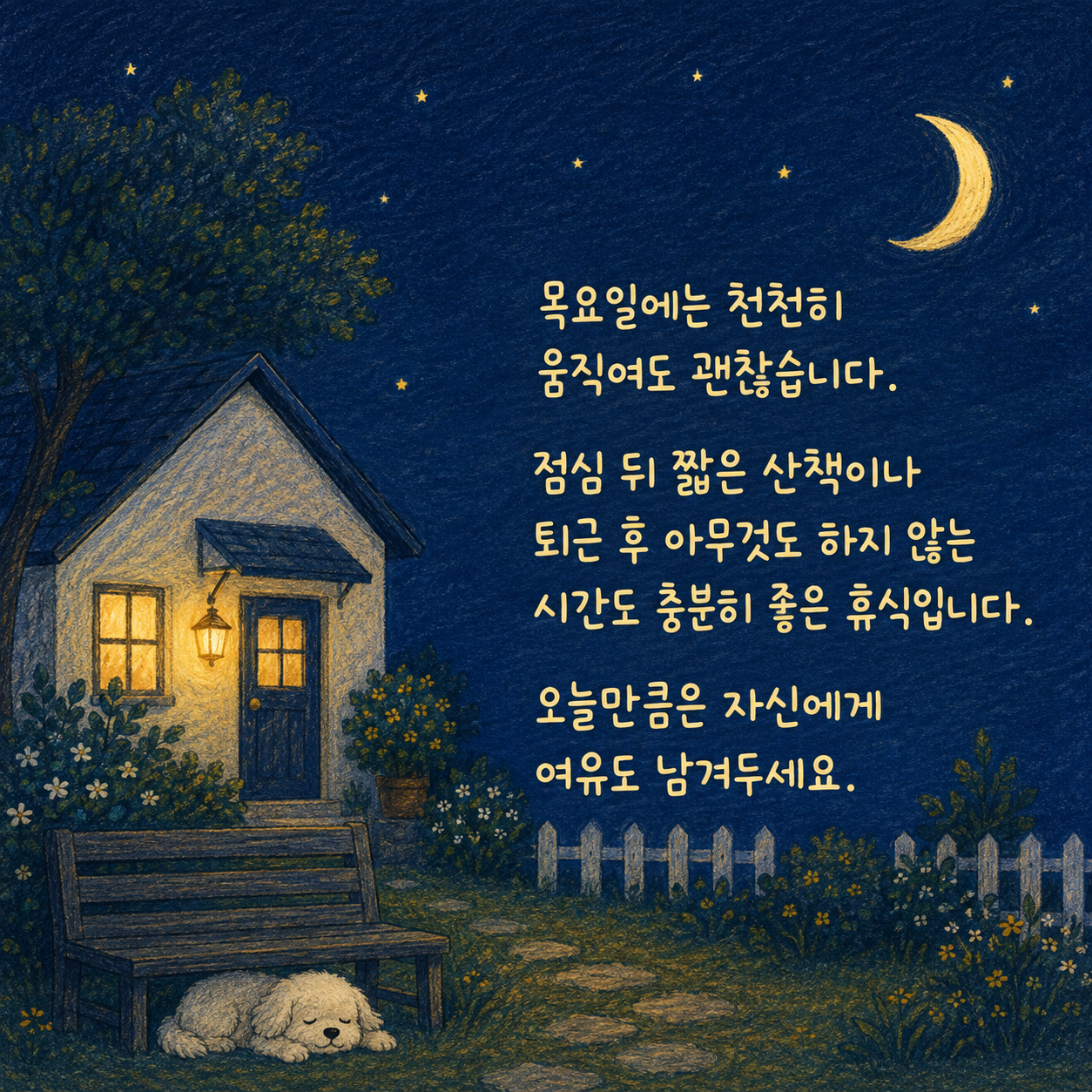 짧은 산책과 휴식으로 자신에게 여유를 주라는 목요일 이미지