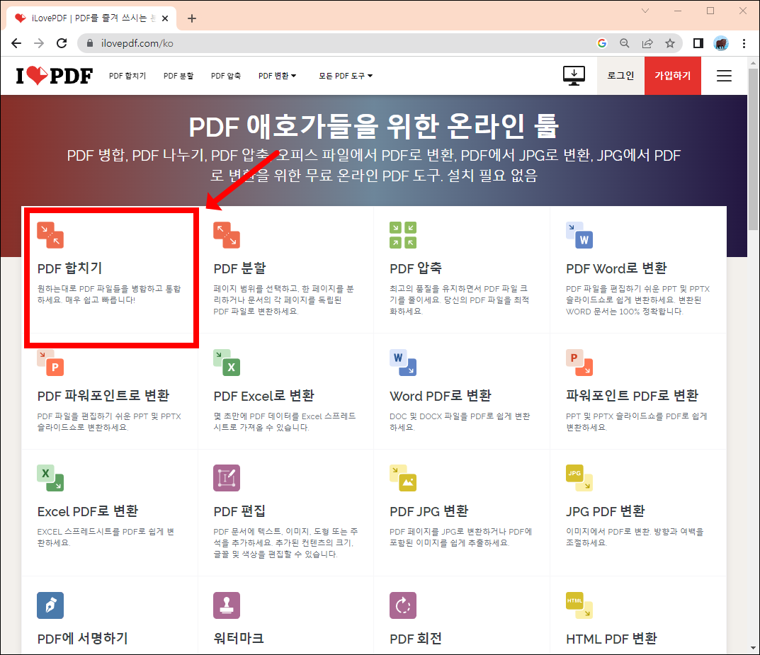 PDF 합치기 선택