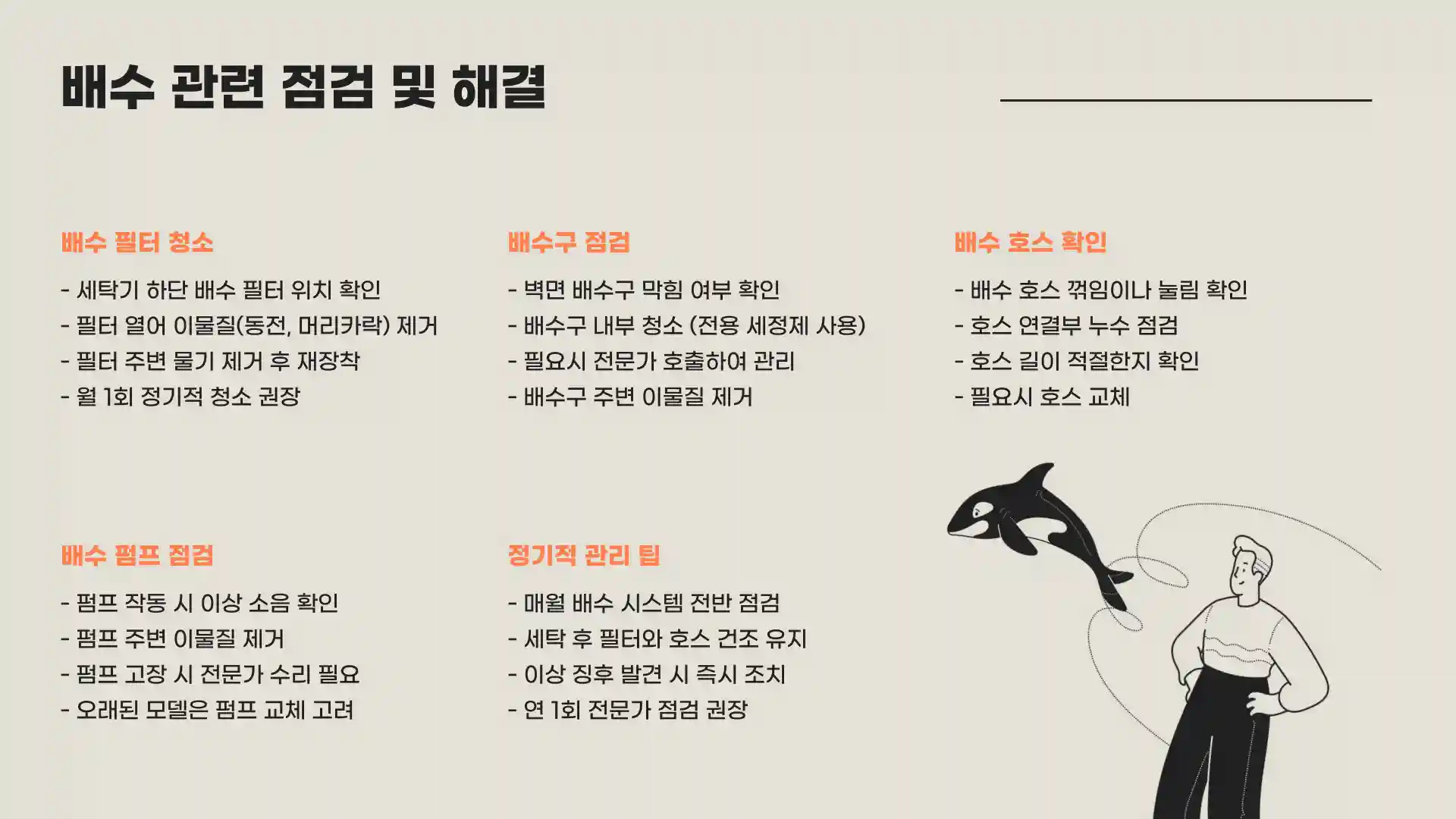 세탁기 탈수가 안되는 이유