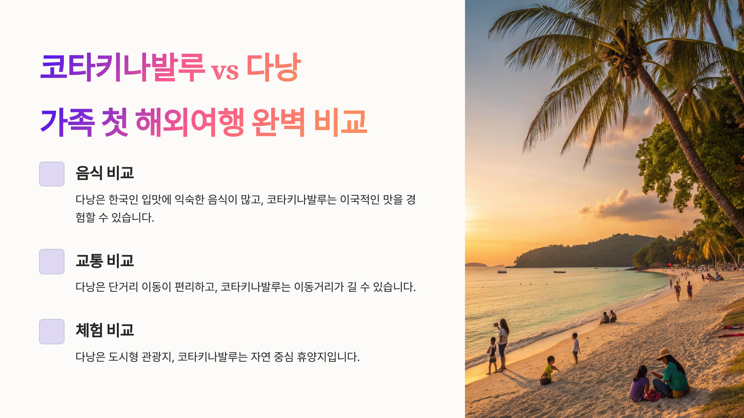 코타키나발루 vs 다낭, 우리 가족 첫 해외여행