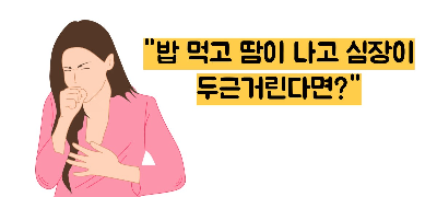 덤핑증후군
