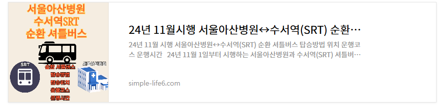 서울아산병원_잠실나루역셔틀버스