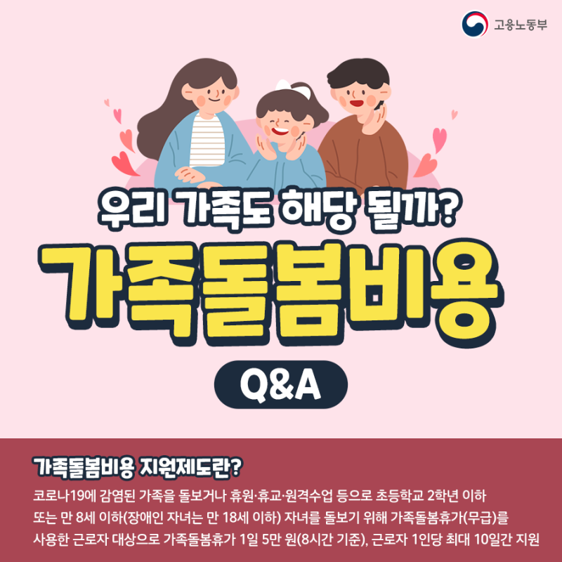 가족돌봄지원금