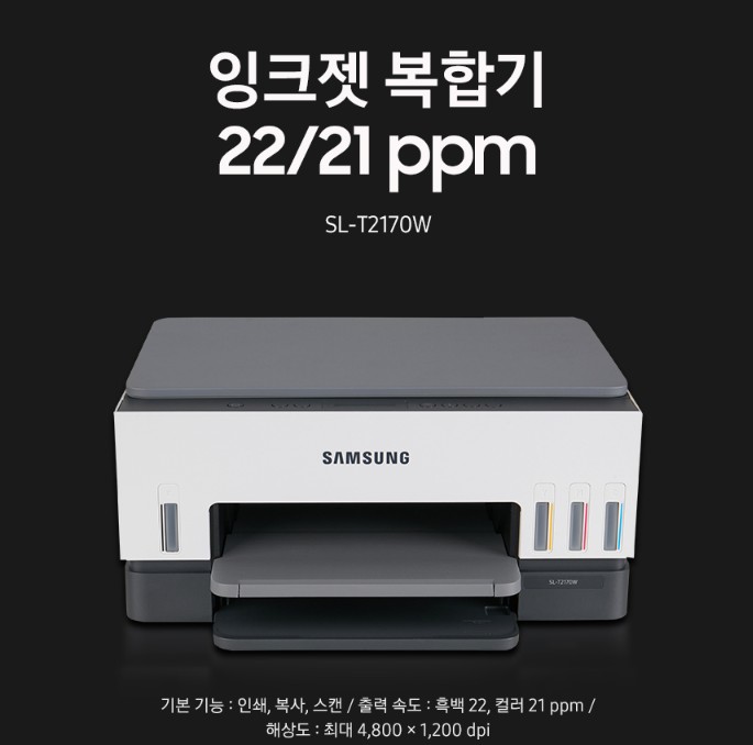 삼성전자 무선지원 자동양면 출력 빌트인 컬러잉크젯 복합기 SL-T2170W