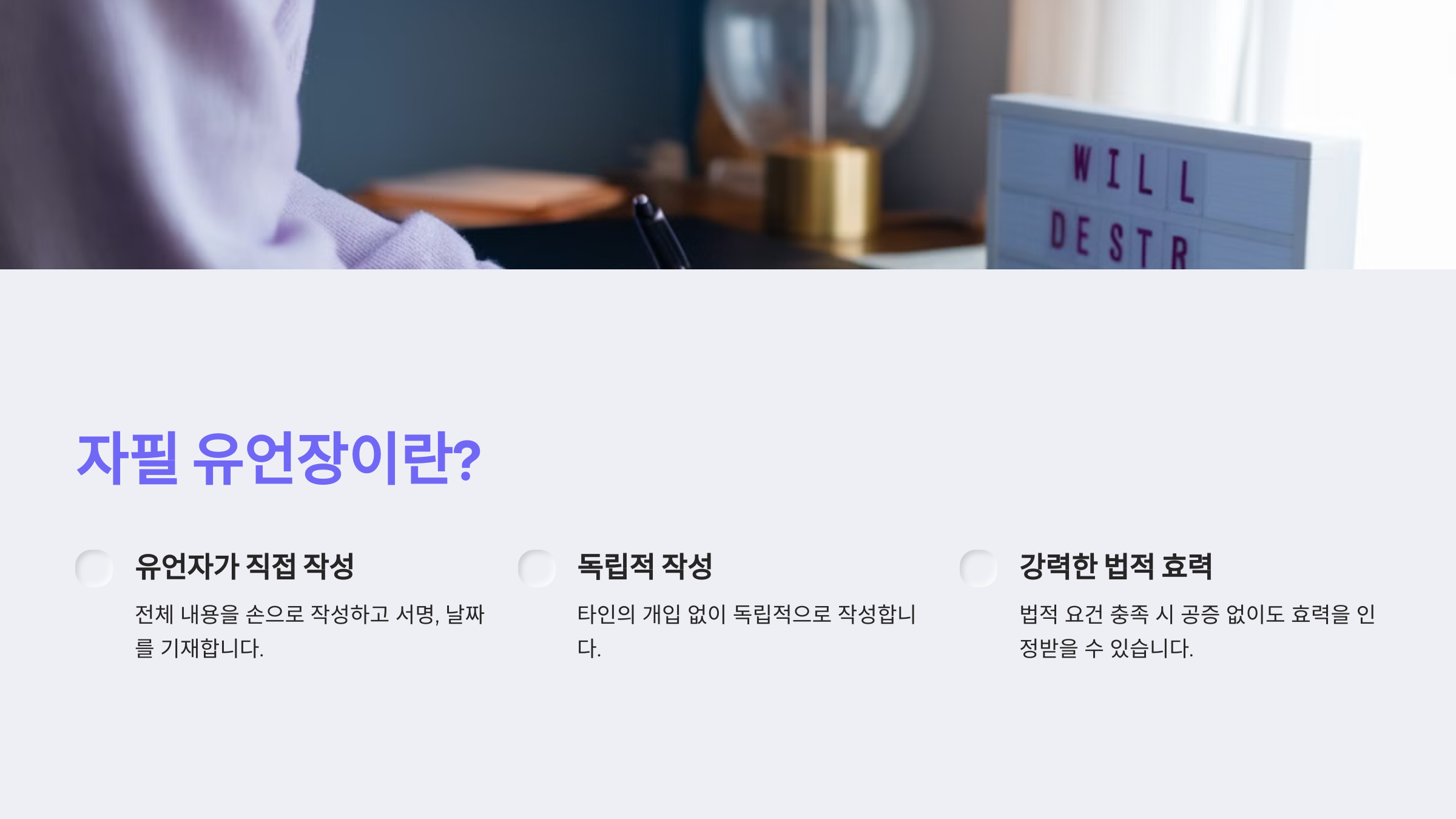 자필 유언장이란?