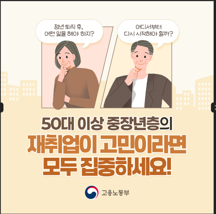 중장년 경력지원제 지원금 신청방법 조건 지원금액