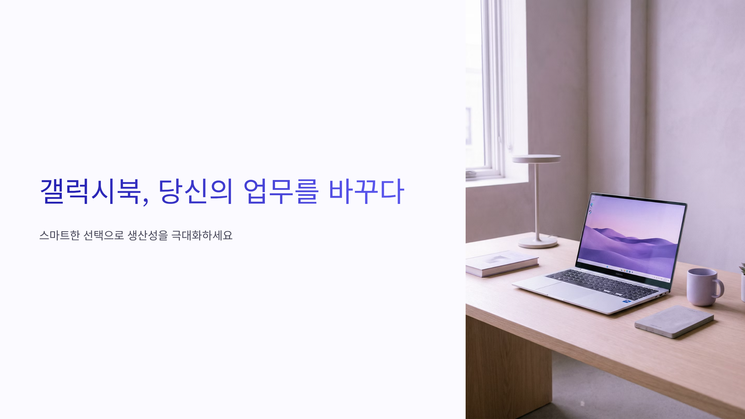 갤럭시북 선택 실패하지 않는 구매 가이드