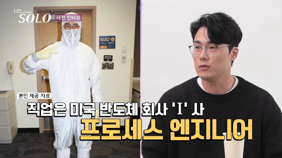 나는 솔로 20기