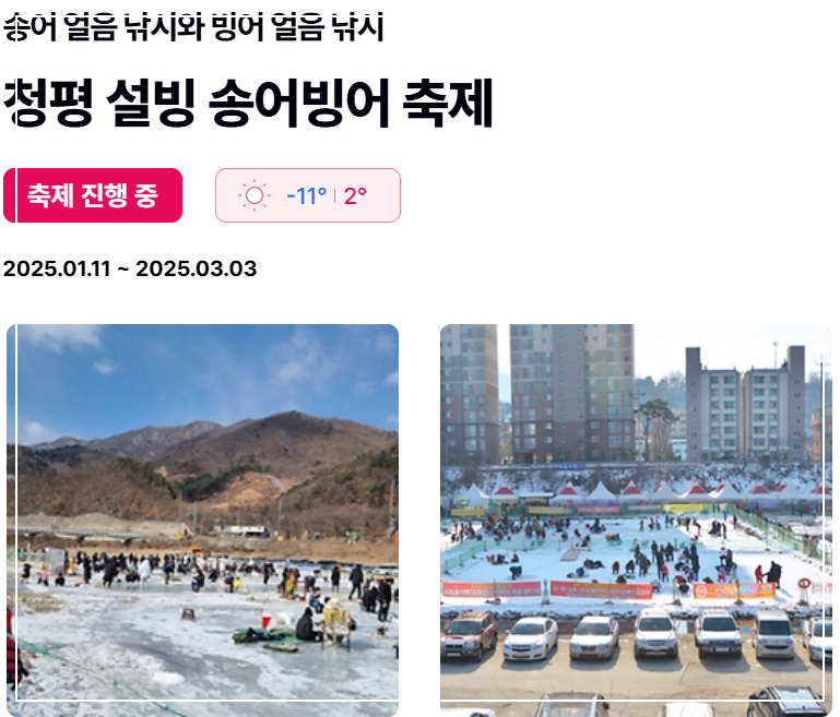 청평 설빙 송어빙어 축제