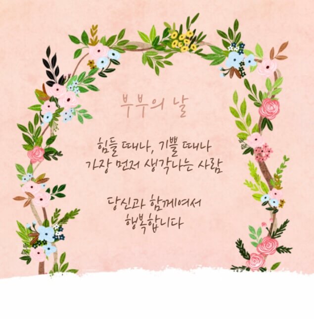 부부의 날 유래