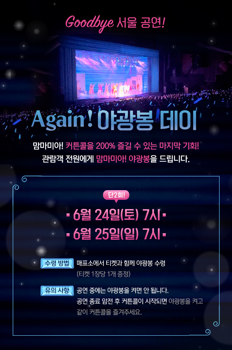 맘마미아 특별 이벤트 안내 이미지