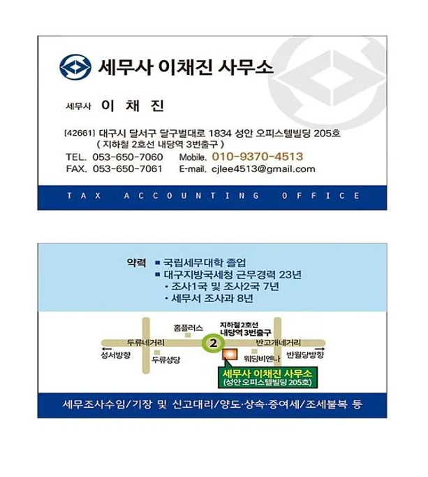 세무법인울타리 두류지점