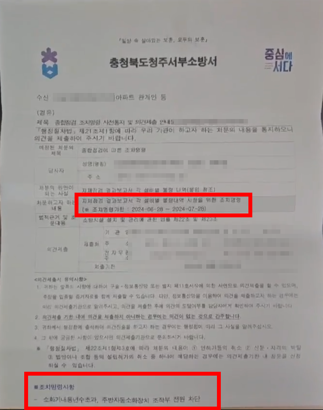 아파트 소방시설 점검