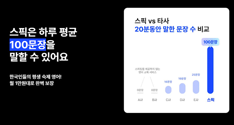 스픽 가격 할인 프리미엄 플러스 차이