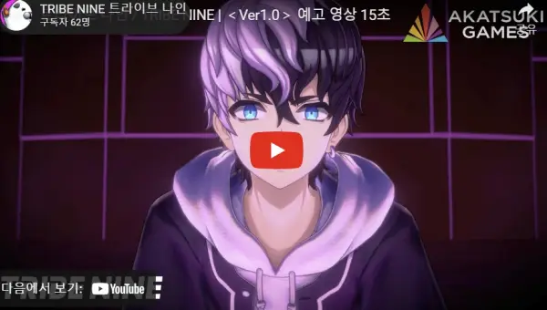 트라이브 나인
