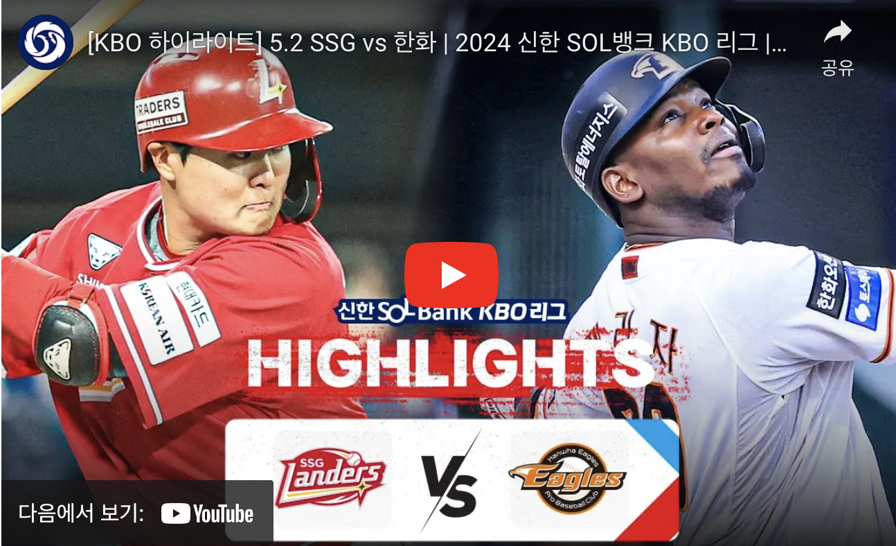 2024 프로야구 중계 고화질 채널 정보 티켓 예매 방법