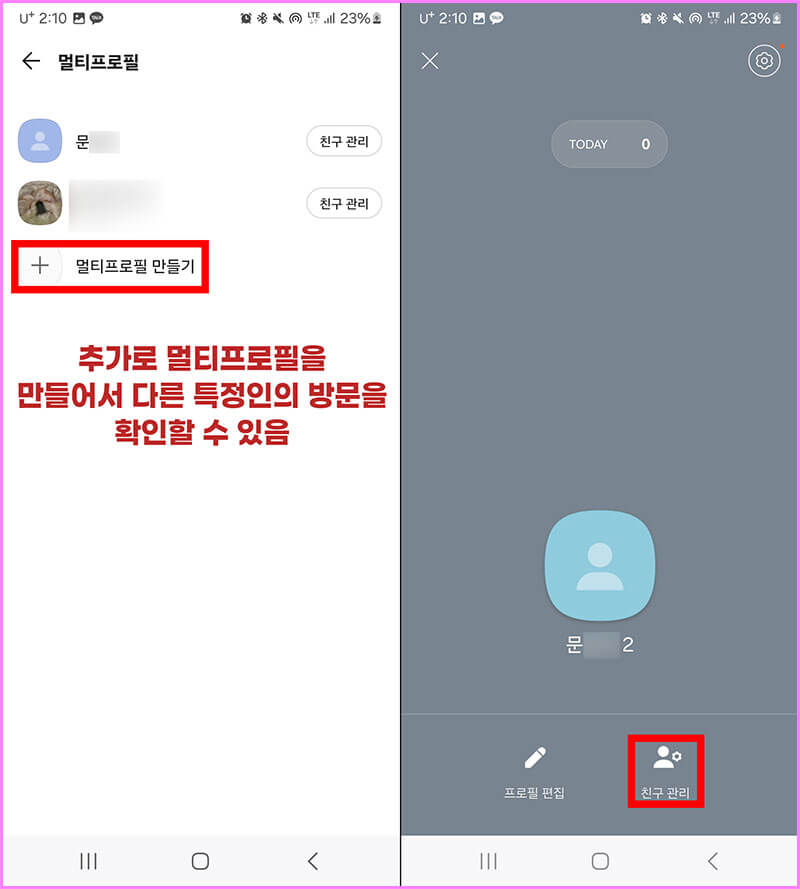 다중으로 멀티프로필 만들기