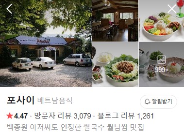 경기 광주 포사이 네이버 플레이스