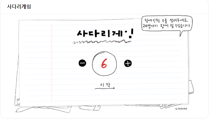 사다리게임 사이트 바로가기