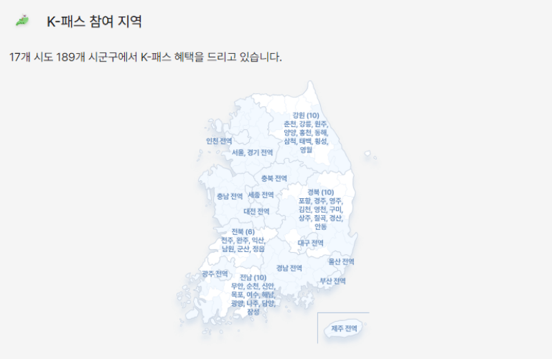 K패스 참여 지역 지도