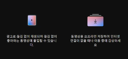 유튜브 프리미엄 할인