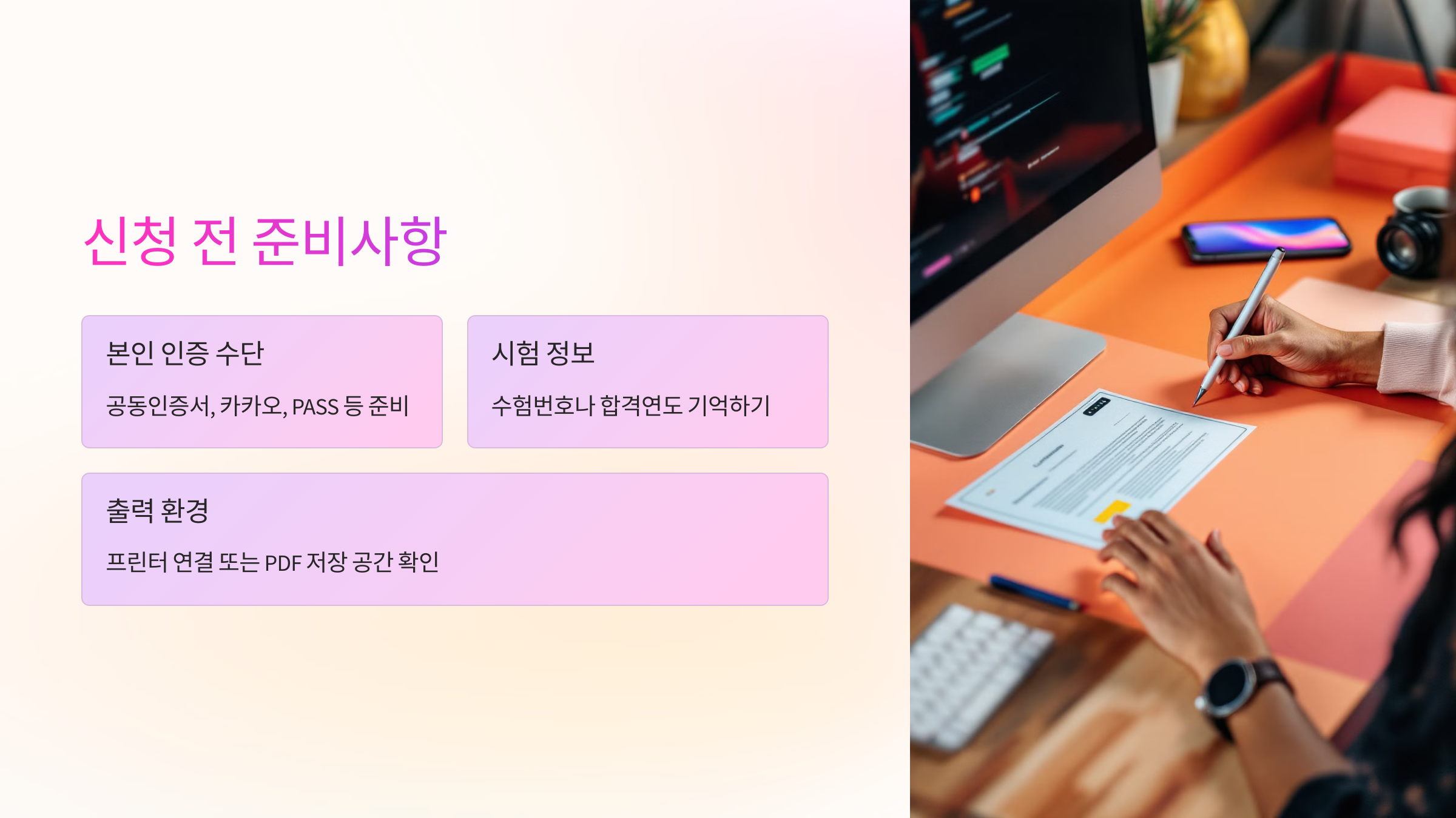 📑 신청 전 준비사항