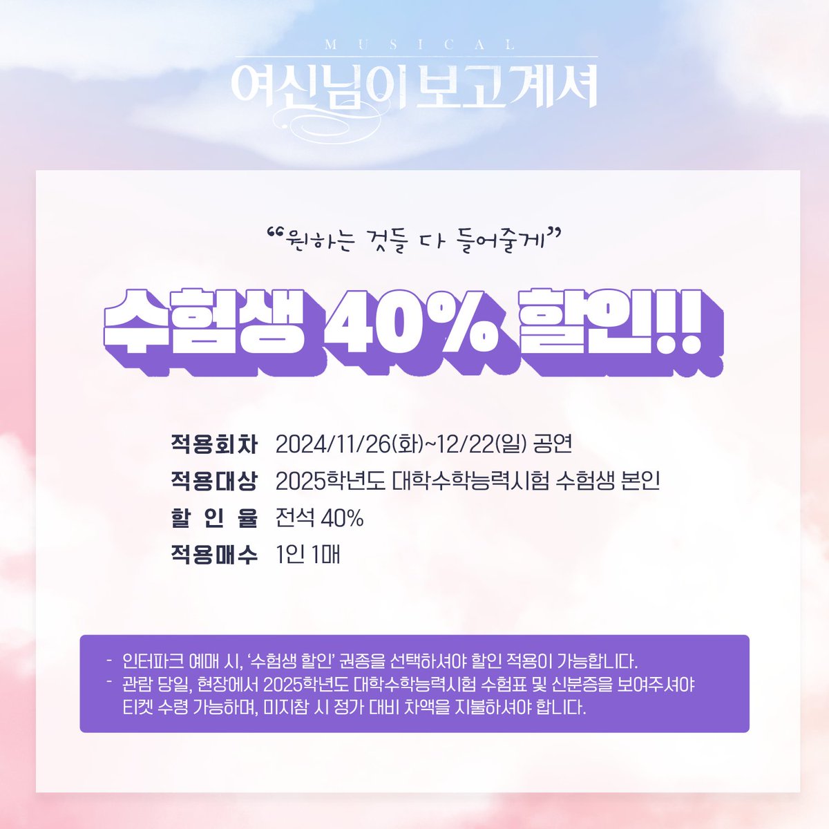 2025 수험생 할인