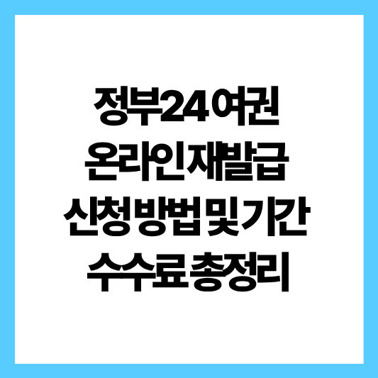 온라인 여권