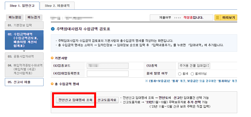 임대소득신고