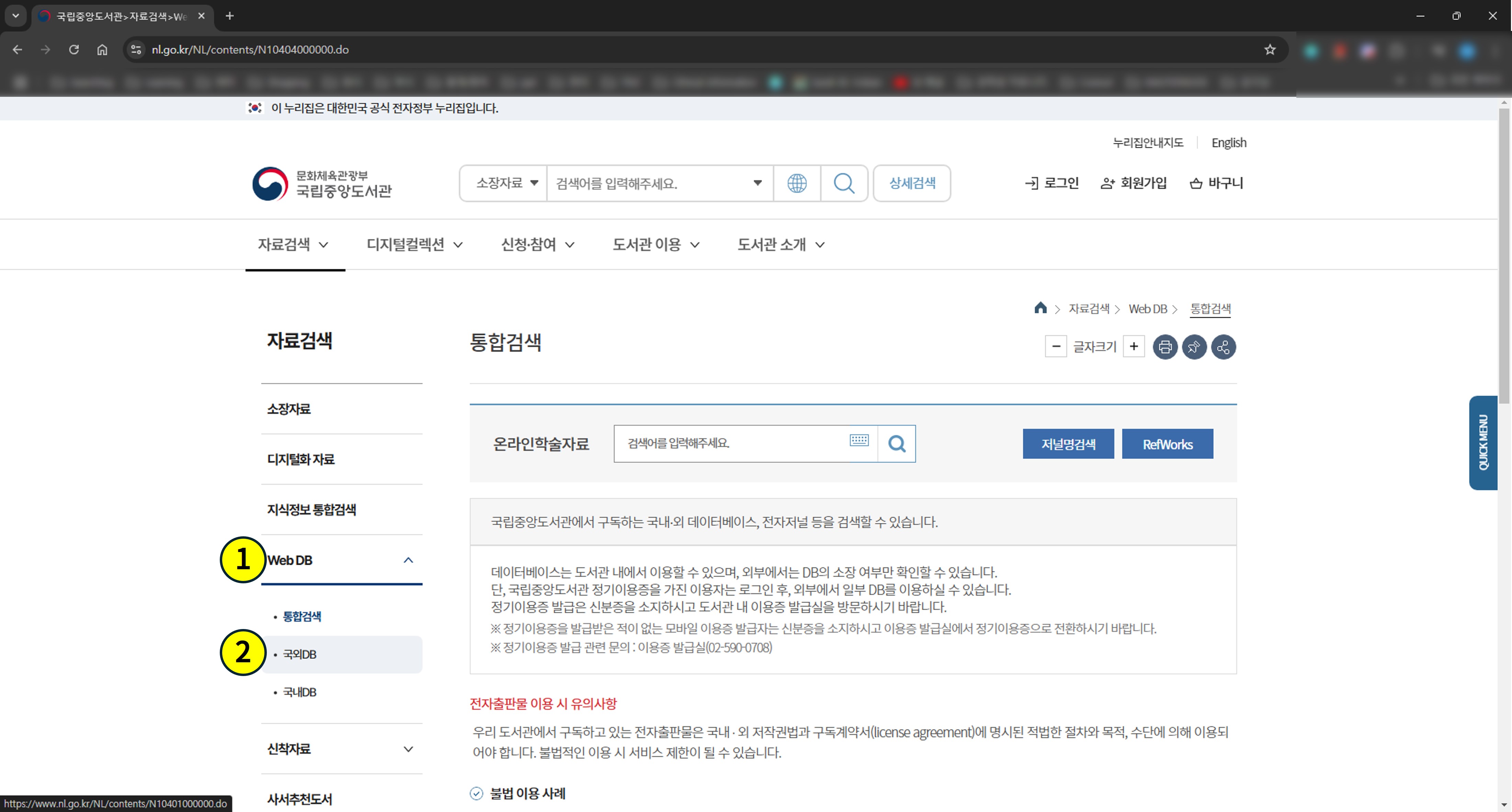 국립중앙도서관 국외 DB 리스트 페이지로 진입하는 방법을 설명하는 이미지. 좌측의 Web DB 항목 하위 국외 DB 버튼을 클릭하면 된다