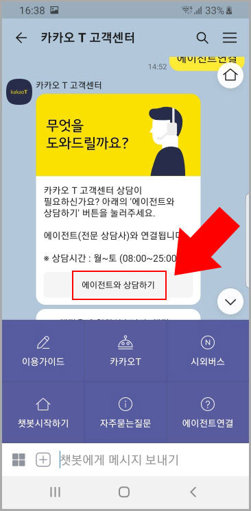 카카오T 고객센터