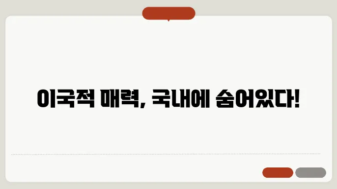 아름다운 경주