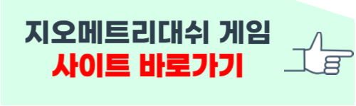 지오메트리대쉬 게임하기 홈페이지