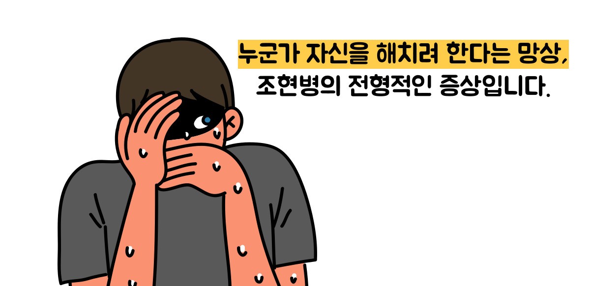 조현병 증상