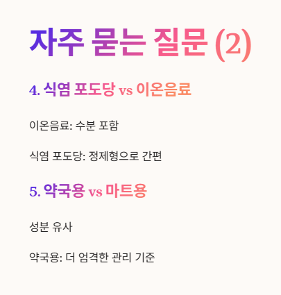 자주 묻는 질문 Q&amp;A 2