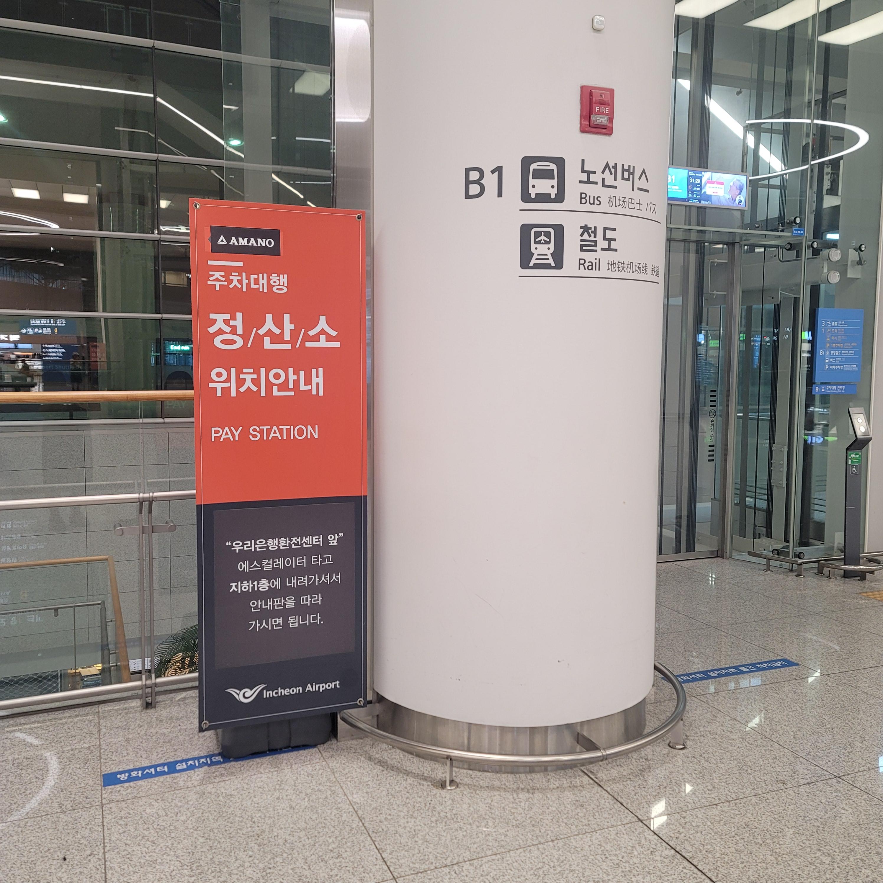 인천공항주차대행