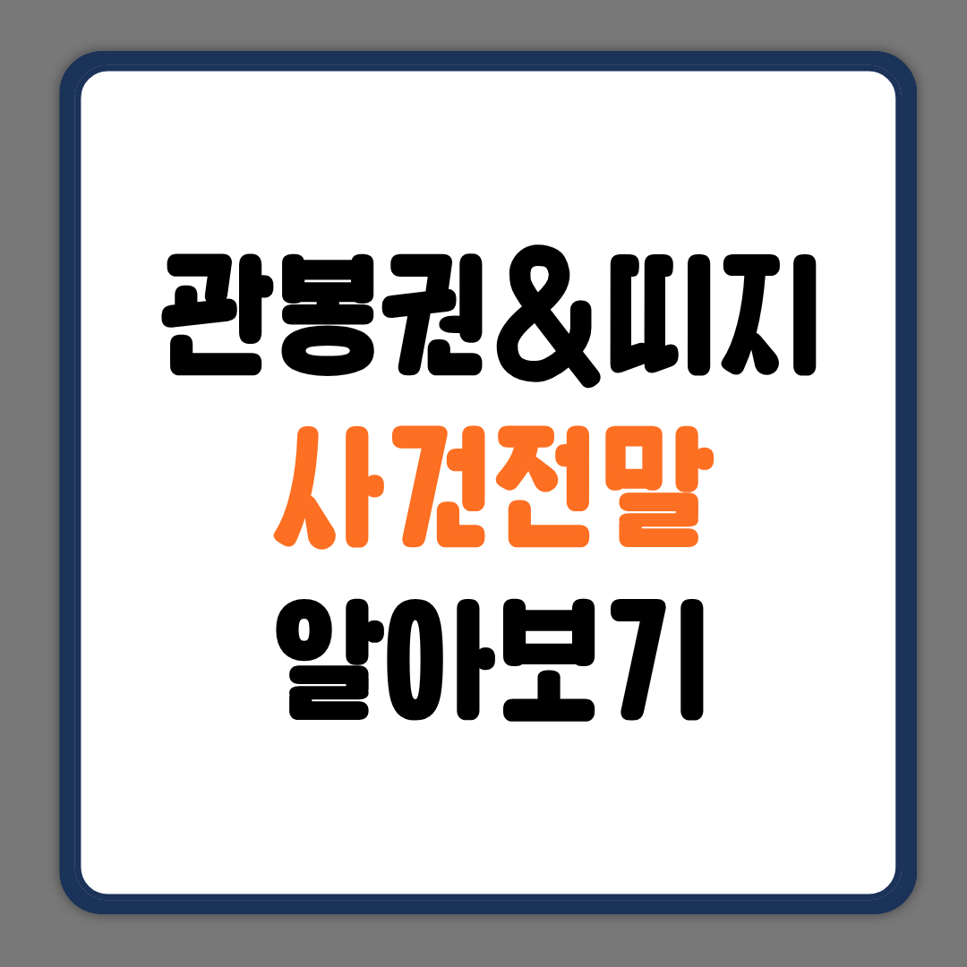 관봉권 뜻 띠지 뜻