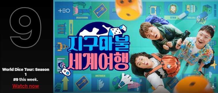 지구마불-세계여행-포스터