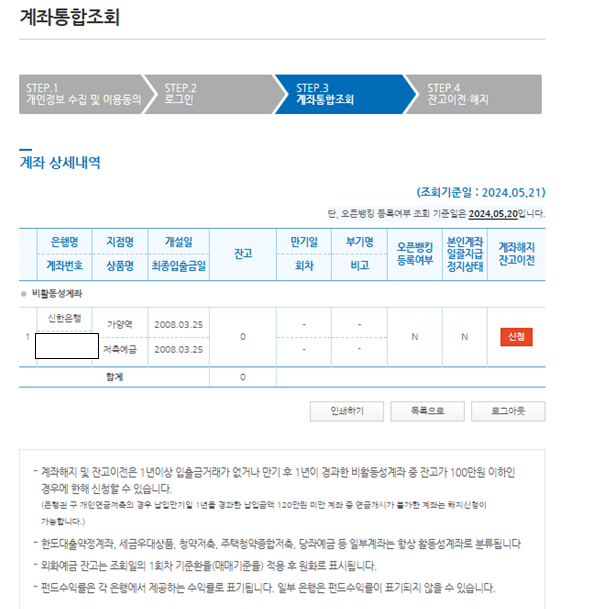 휴먼계좌 잔액, 잠자는 카드포인트 한번에 현금으로 받기