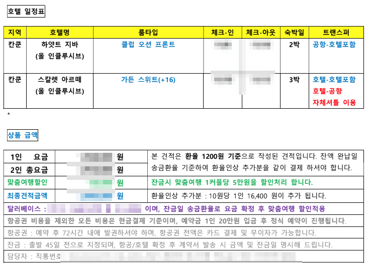 여행사-견적서-칸쿤-신혼여행-숙박-견적서