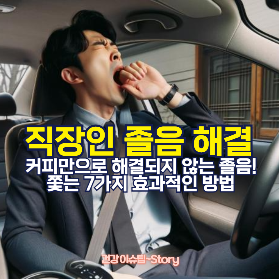 아침부터 너무 졸릴 때?