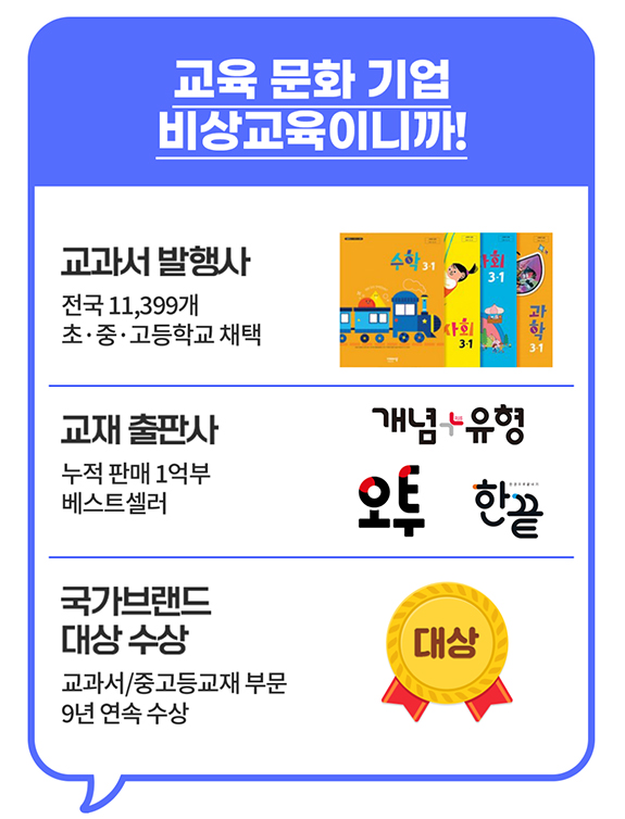 비상교육-온리원-초등